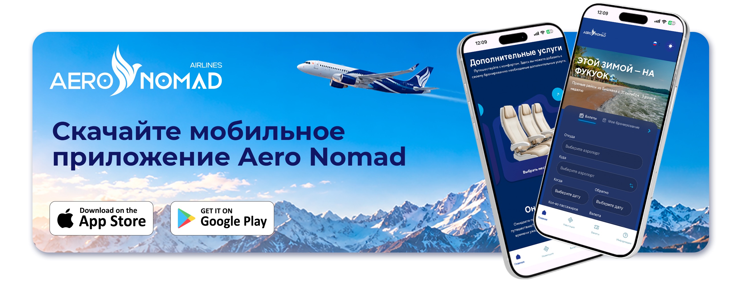 Aero Nomad mobile app